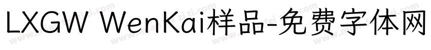 LXGW WenKai样品字体转换